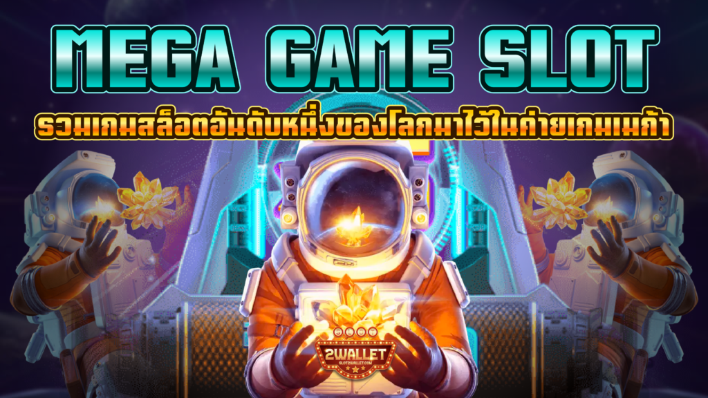 MEGA GAME SLOT