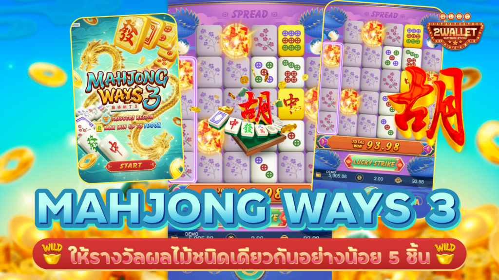 Mahjong Ways 3