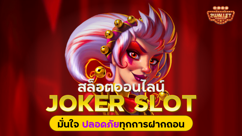 joker slot