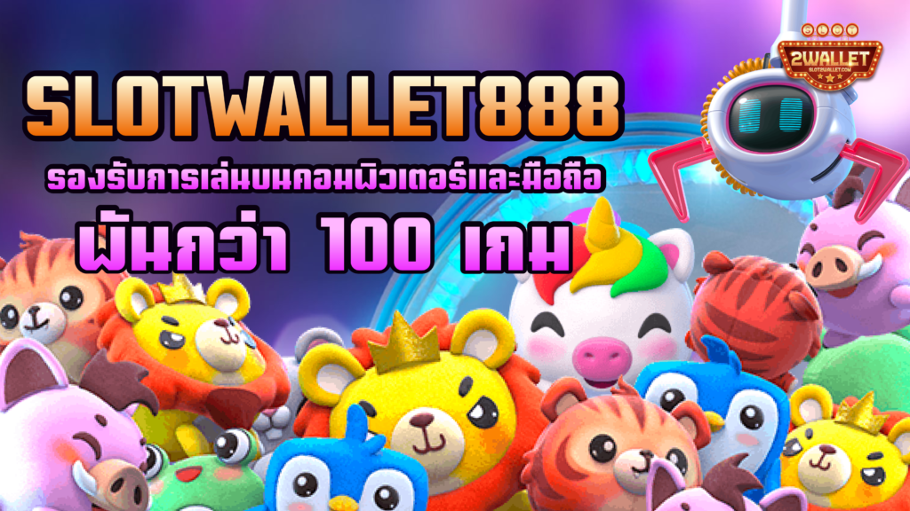 slot wallet 888