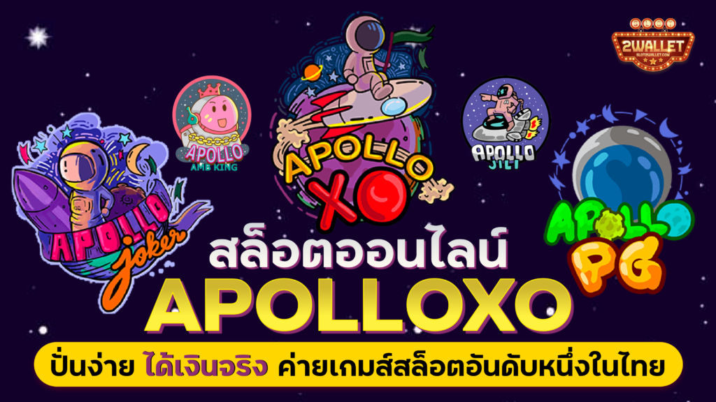 ApolloXO