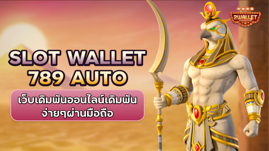 slot wallet 789 auto