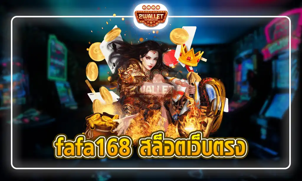 fafa168 สล็อตเว็บตรง