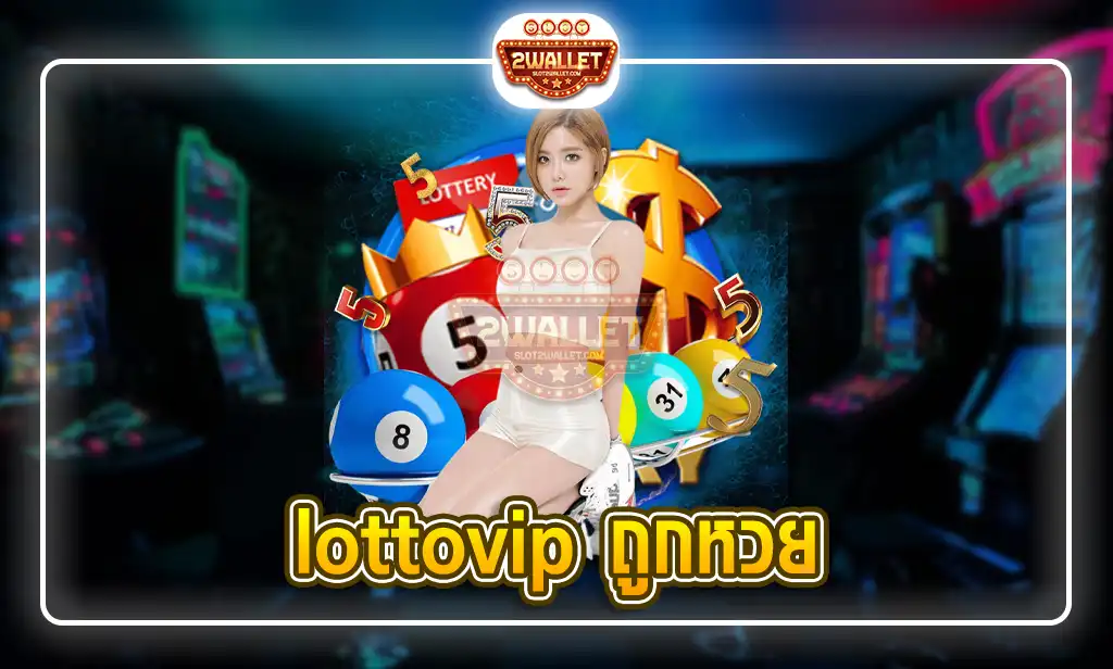 lottovip ถูกหวย